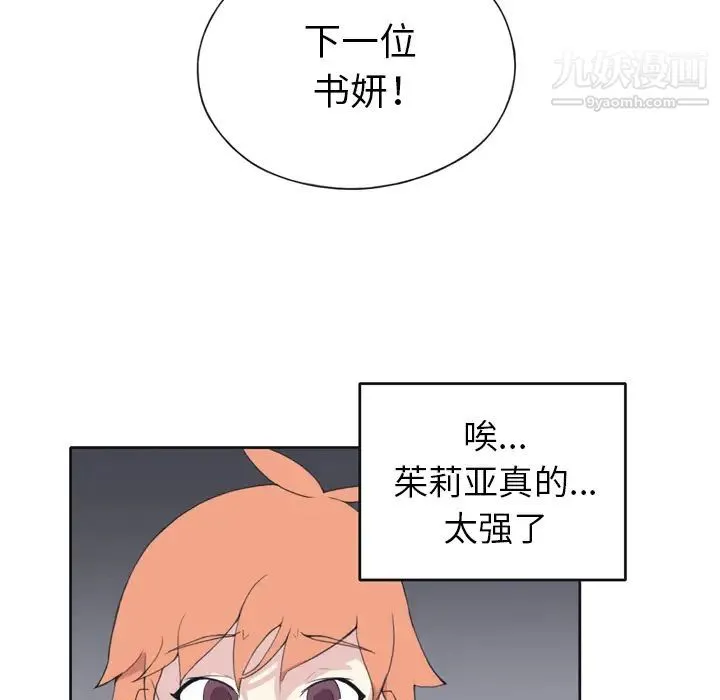 15少女漂流记 - 第32话 - page 59