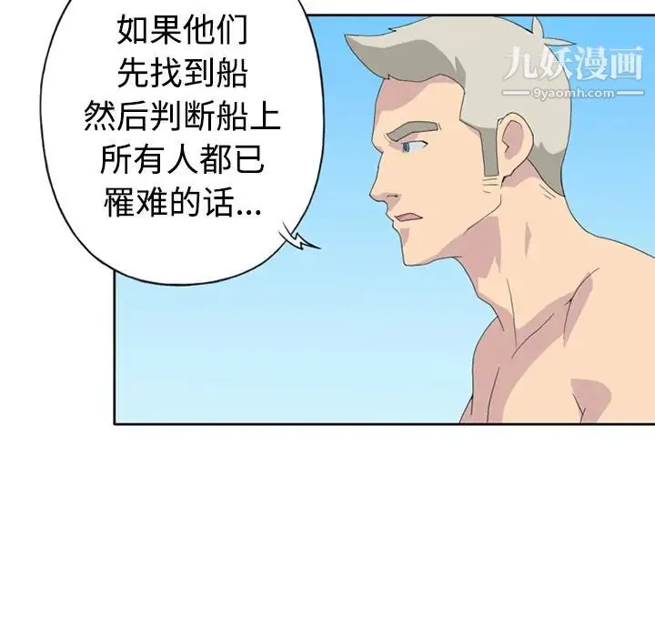15少女漂流记 - 第26话 - page 16