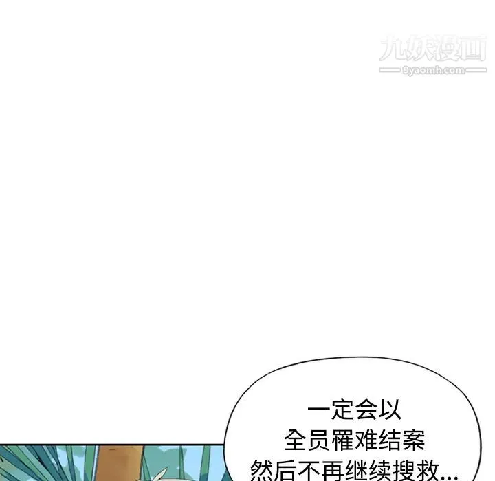 15少女漂流记 - 第26话 - page 18