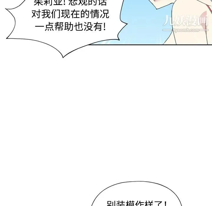 15少女漂流记 - 第26话 - page 22