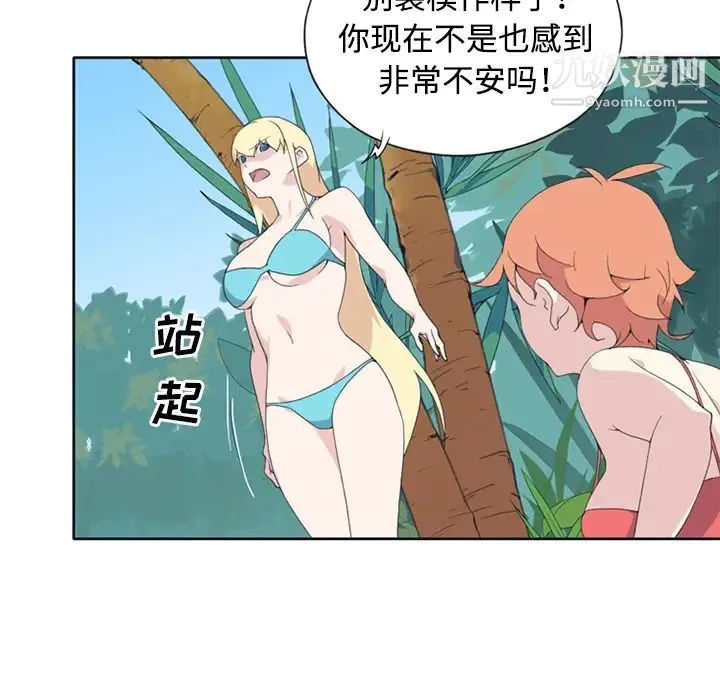 15少女漂流记 - 第26话 - page 23