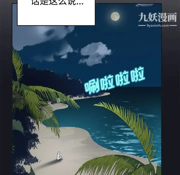 15少女漂流记 - 第26话 - page 32