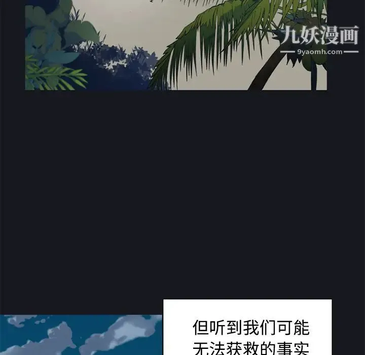 15少女漂流记 - 第26话 - page 33