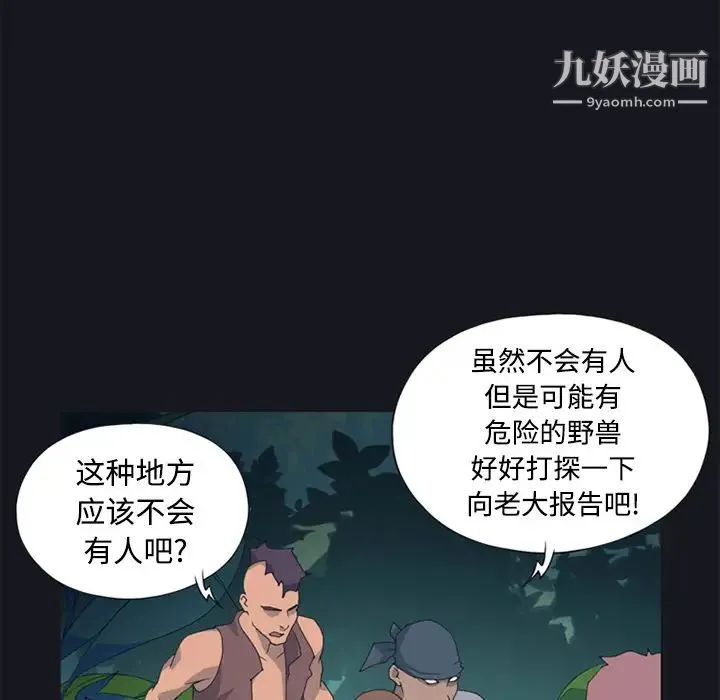 15少女漂流记 - 第26话 - page 77