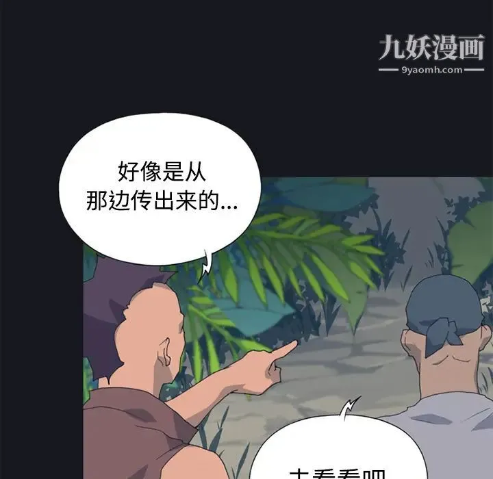 15少女漂流记 - 第26话 - page 82