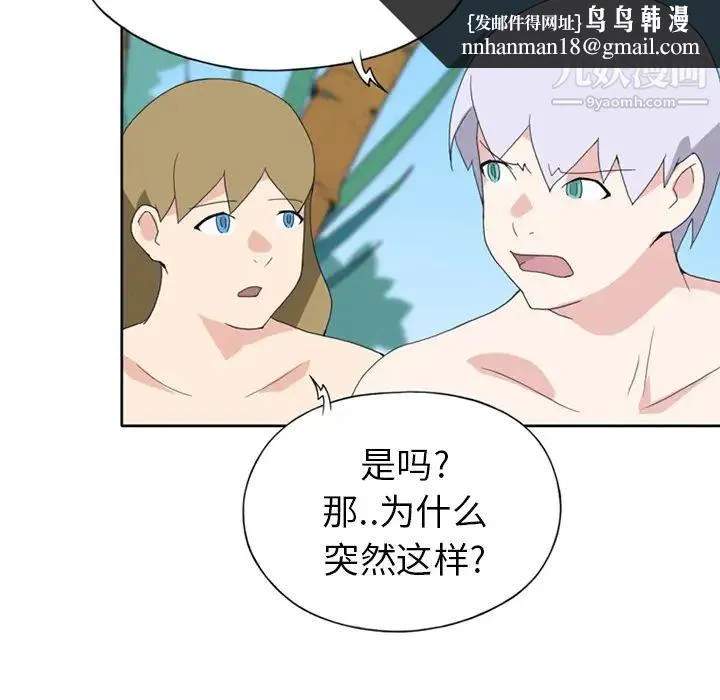15少女漂流记 - 第18话 - page 44