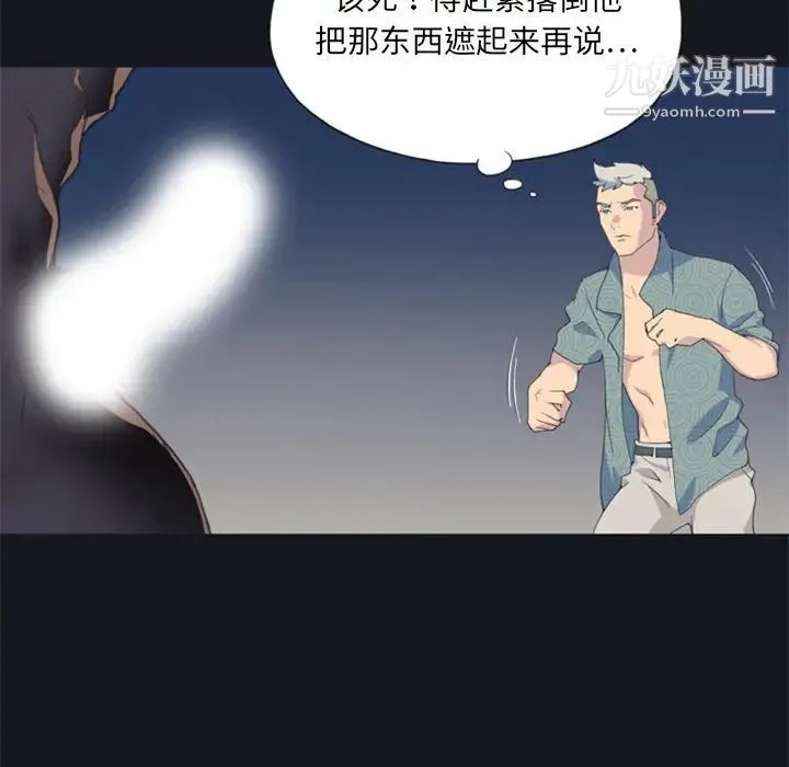 15少女漂流记 - 第2话 - page 6