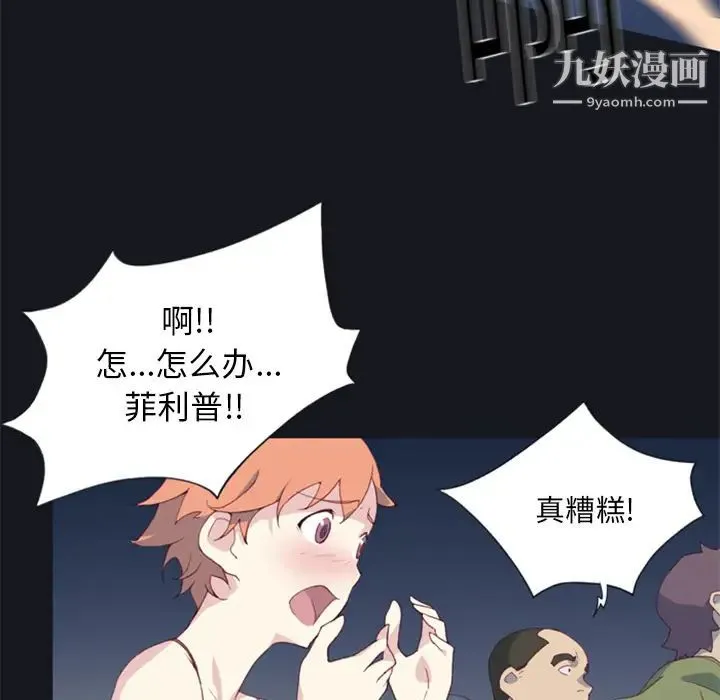 15少女漂流记 - 第2话 - page 13