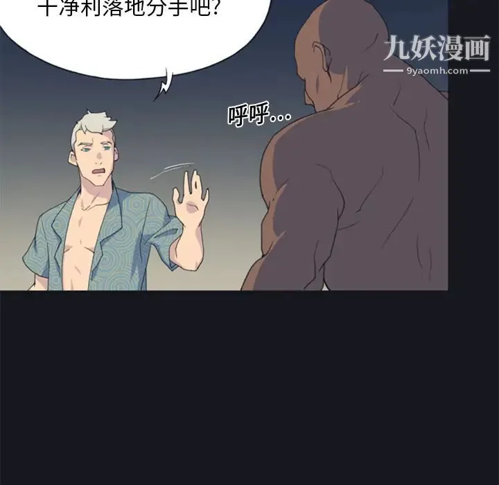 15少女漂流记 - 第2话 - page 23