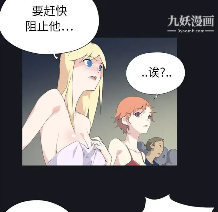 15少女漂流记 - 第2话 - page 28