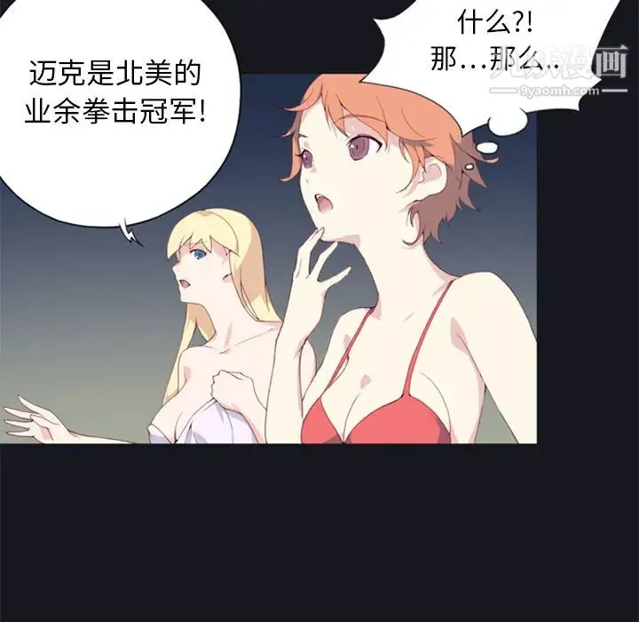 15少女漂流记 - 第2话 - page 29