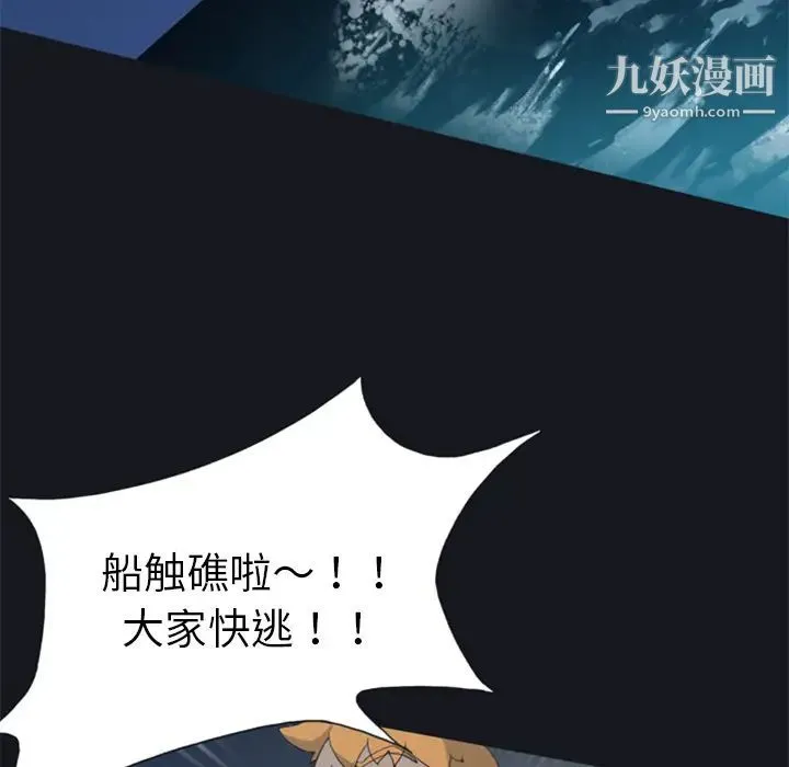 15少女漂流记 - 第2话 - page 76