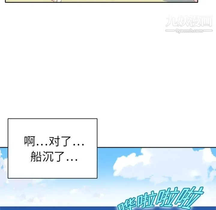 15少女漂流记 - 第2话 - page 99