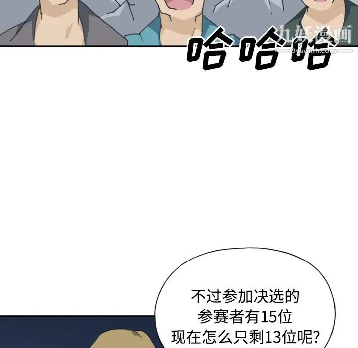 15少女漂流记 - 第34话 - page 17