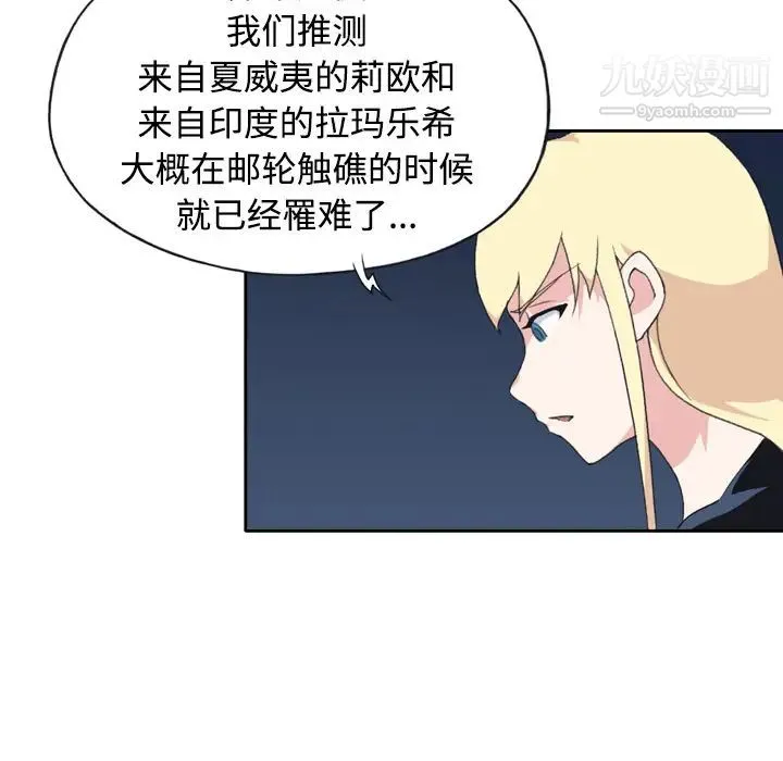 15少女漂流记 - 第34话 - page 19