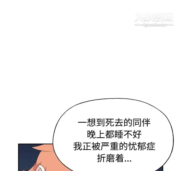 15少女漂流记 - 第34话 - page 29