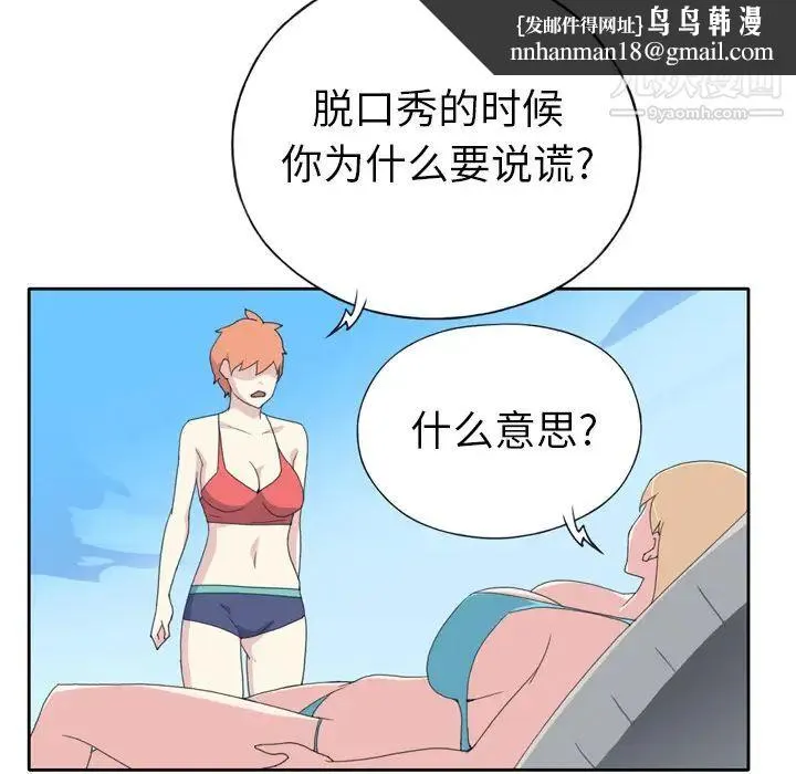 15少女漂流记 - 第34话 - page 42