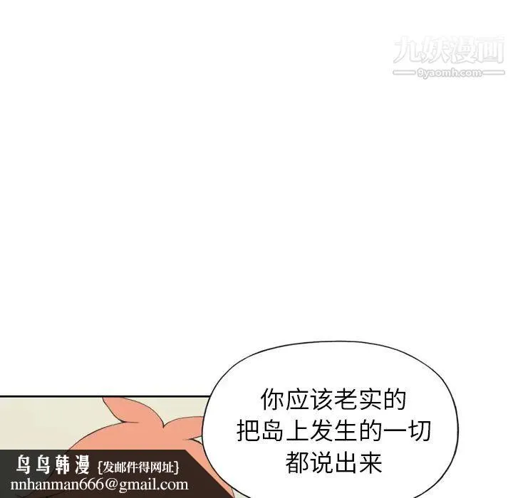 15少女漂流记 - 第34话 - page 43