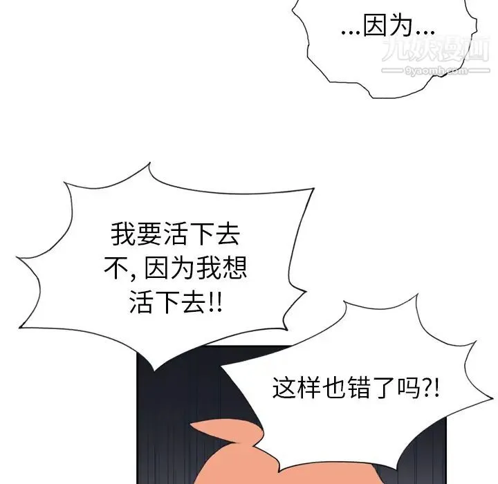 15少女漂流记 - 第34话 - page 67