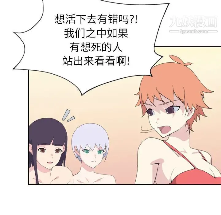 15少女漂流记 - 第34话 - page 69