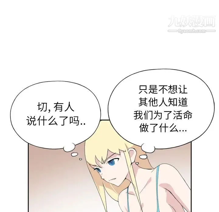 15少女漂流记 - 第34话 - page 70