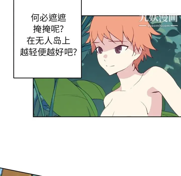 15少女漂流记 - 第33话 - page 6