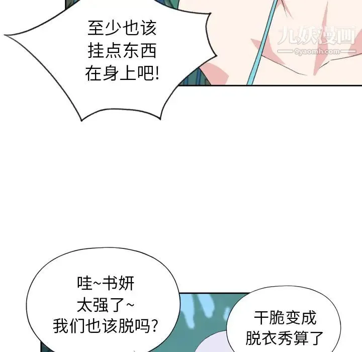 15少女漂流记 - 第33话 - page 16