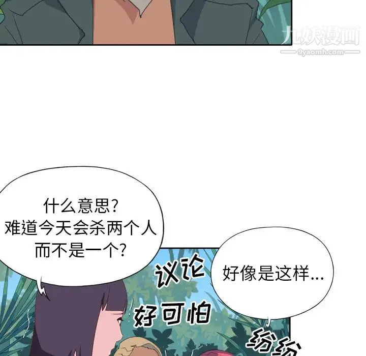 15少女漂流记 - 第33话 - page 26