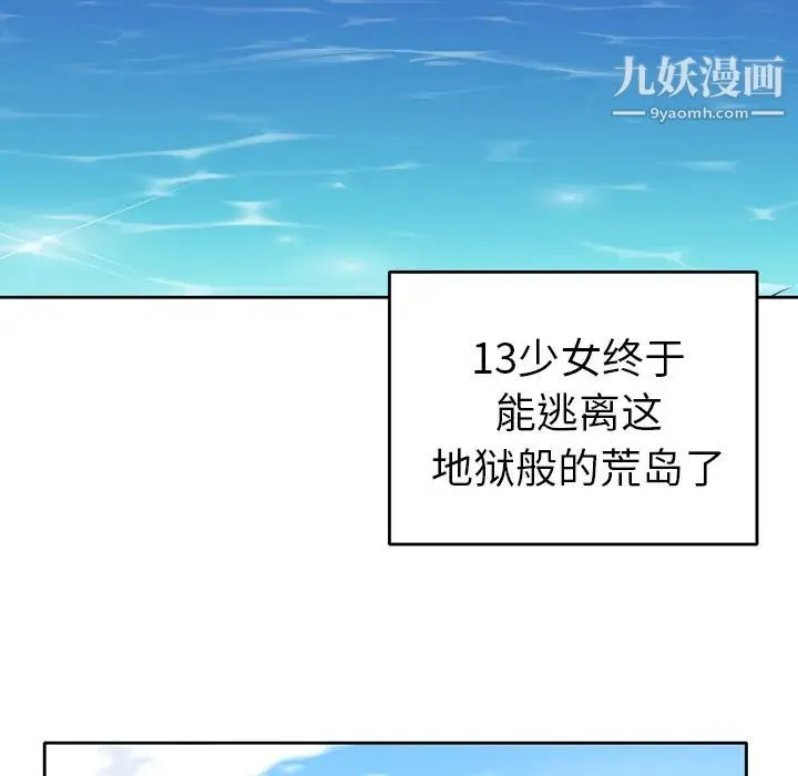 15少女漂流记 - 第33话 - page 60