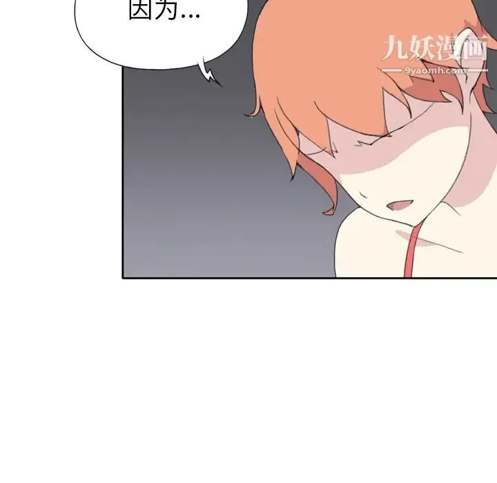 15少女漂流记 - 第33话 - page 86