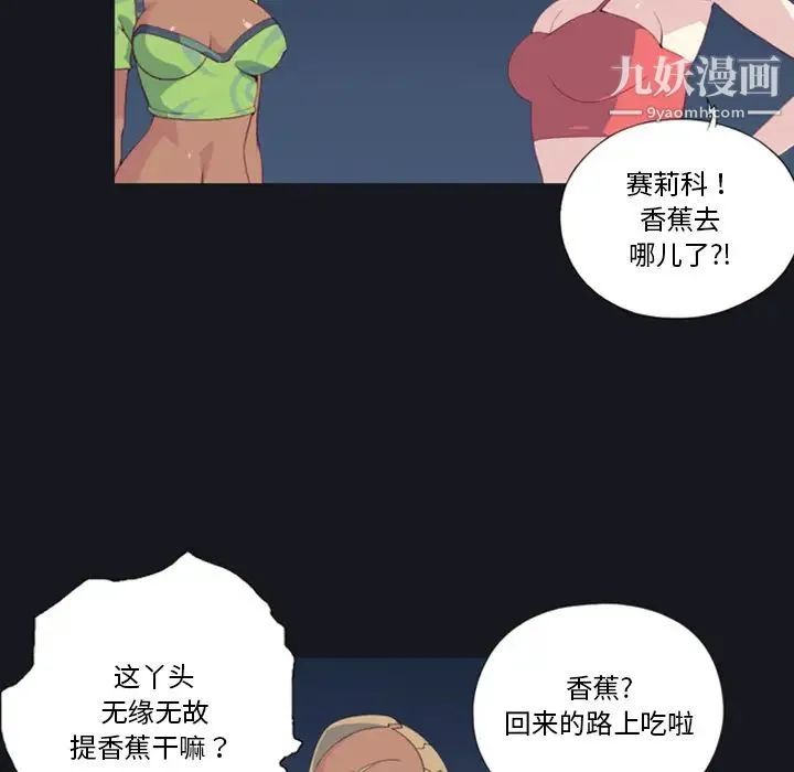 15少女漂流记 - 第5话 - page 7