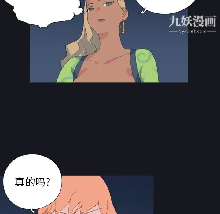 15少女漂流记 - 第5话 - page 8