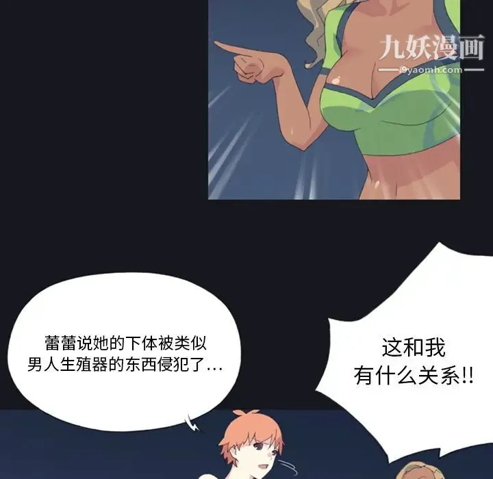 15少女漂流记 - 第5话 - page 10