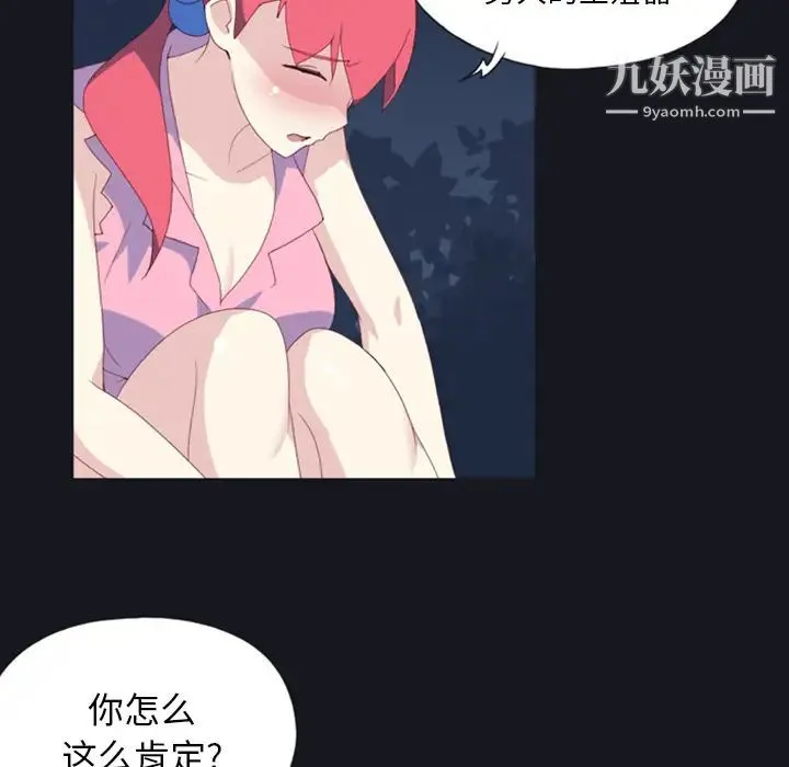 15少女漂流记 - 第5话 - page 13