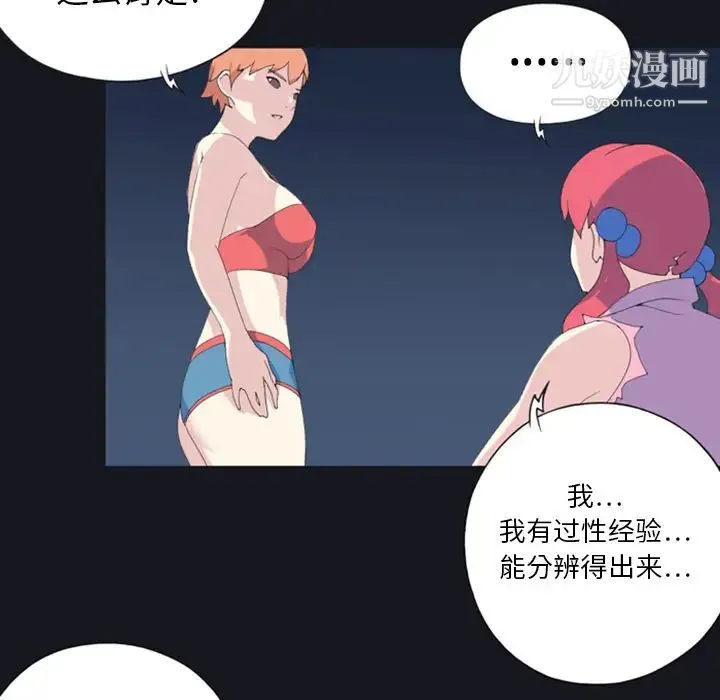 15少女漂流记 - 第5话 - page 14