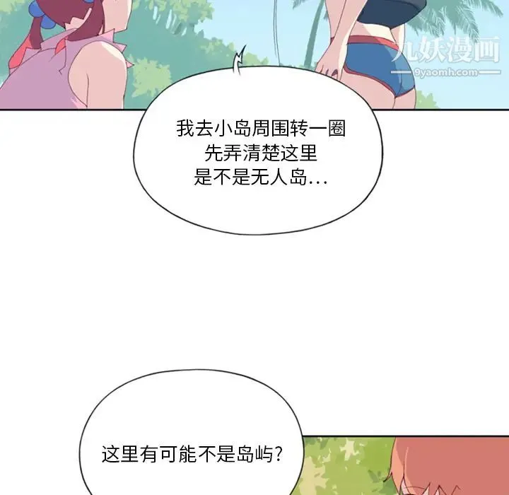 15少女漂流记 - 第5话 - page 31