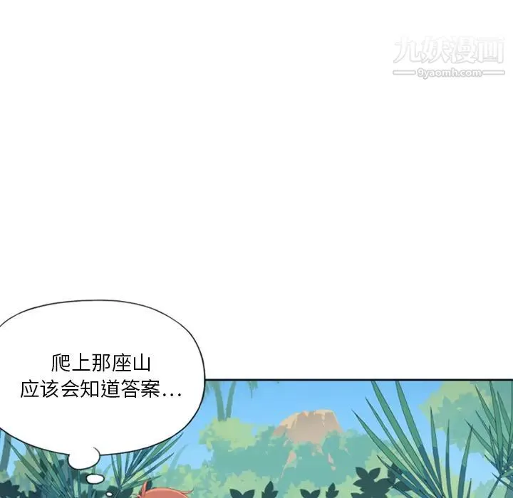 15少女漂流记 - 第5话 - page 33