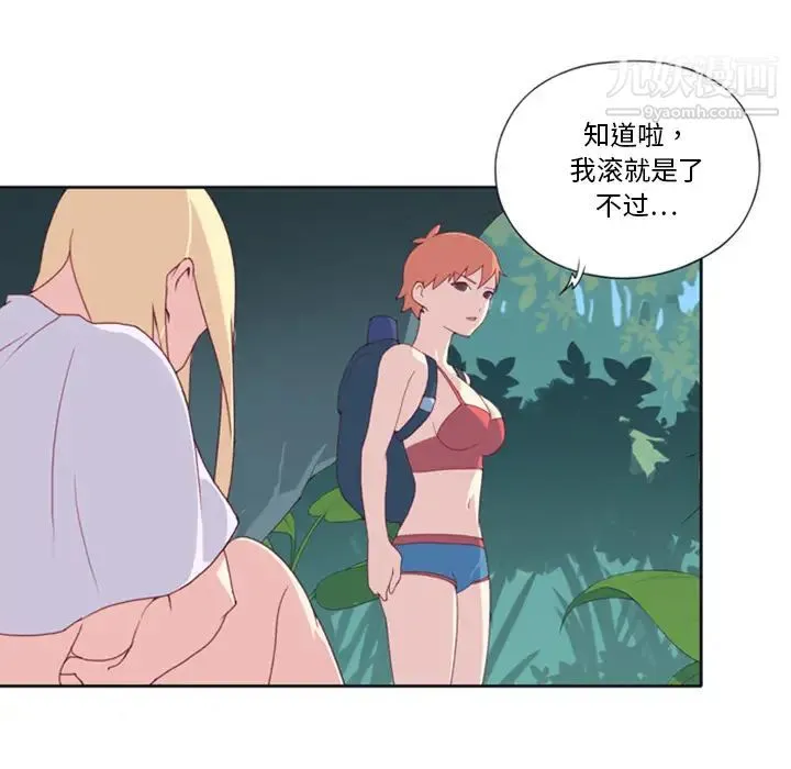 15少女漂流记 - 第5话 - page 47