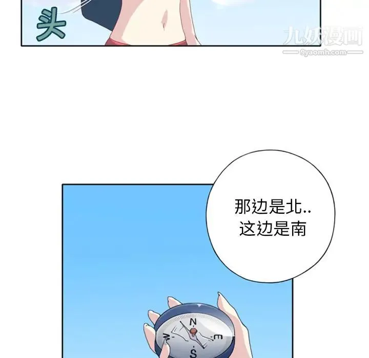 15少女漂流记 - 第5话 - page 67