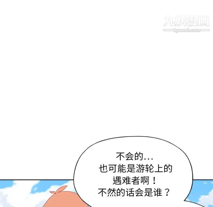 15少女漂流记 - 第6话 - page 5