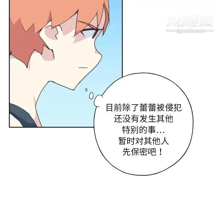 15少女漂流记 - 第6话 - page 7