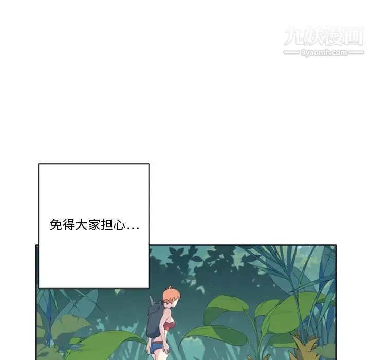 15少女漂流记 - 第6话 - page 8