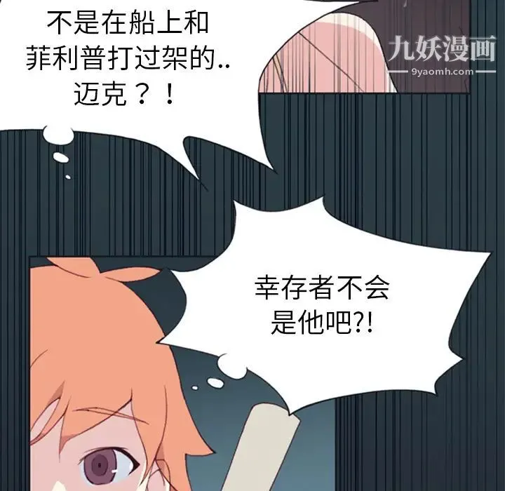 15少女漂流记 - 第6话 - page 20