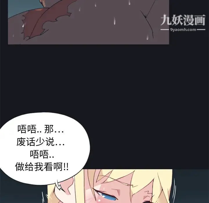15少女漂流记 - 第6话 - page 31