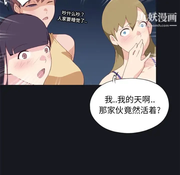 15少女漂流记 - 第6话 - page 65