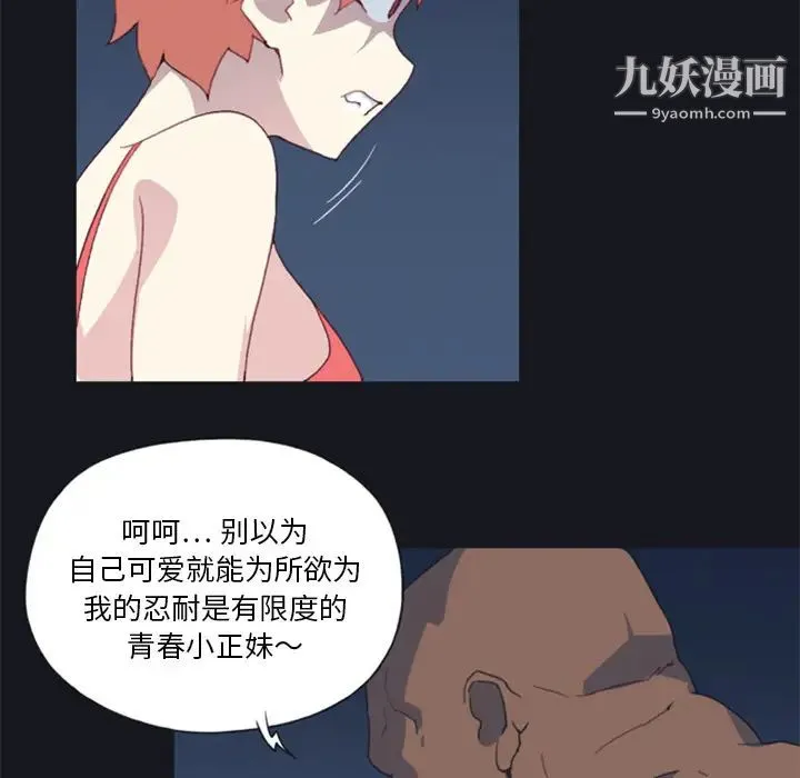 15少女漂流记 - 第6话 - page 81