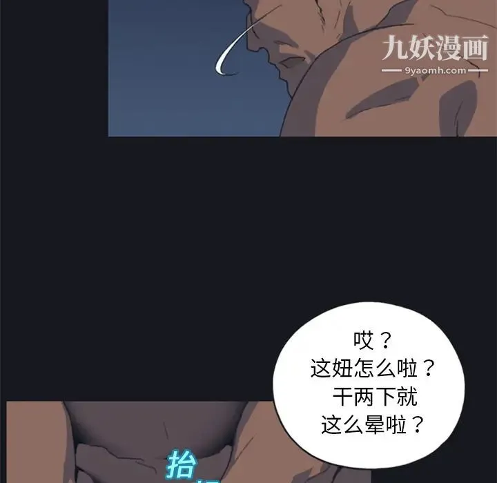 15少女漂流记 - 第6话 - page 82