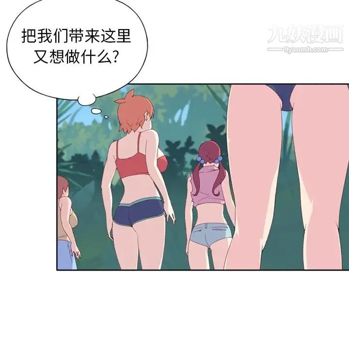 15少女漂流记 - 第14话 - page 8