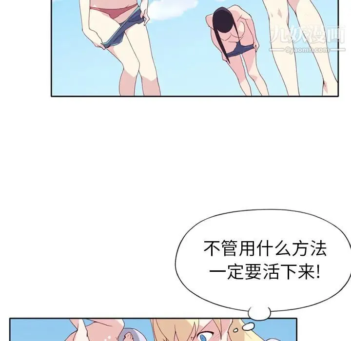 15少女漂流记 - 第14话 - page 11
