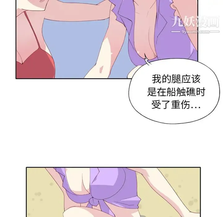 15少女漂流记 - 第3话 - page 8